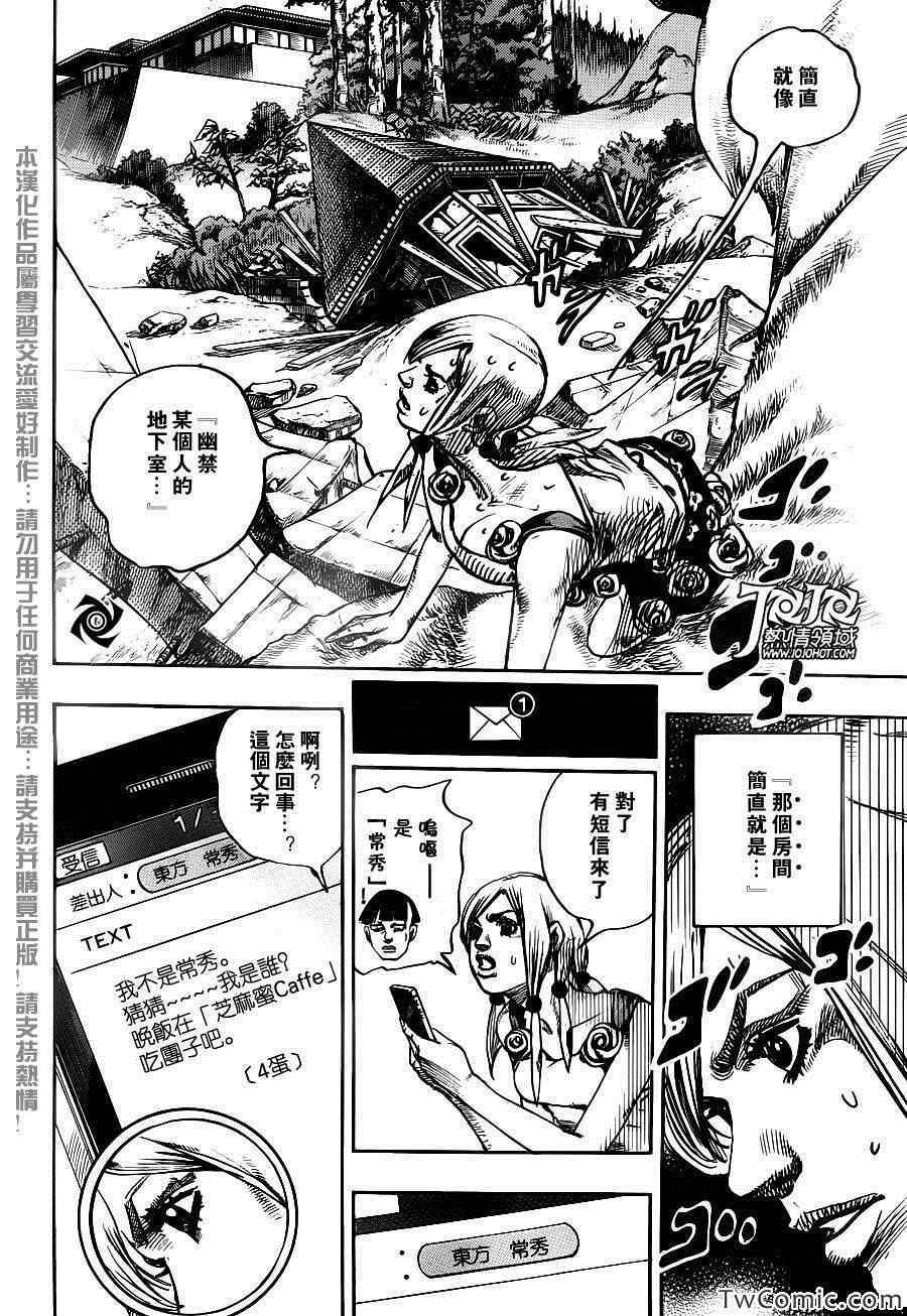 《JOJO奇妙冒险第08部》漫画 奇妙冒险第08部 024集