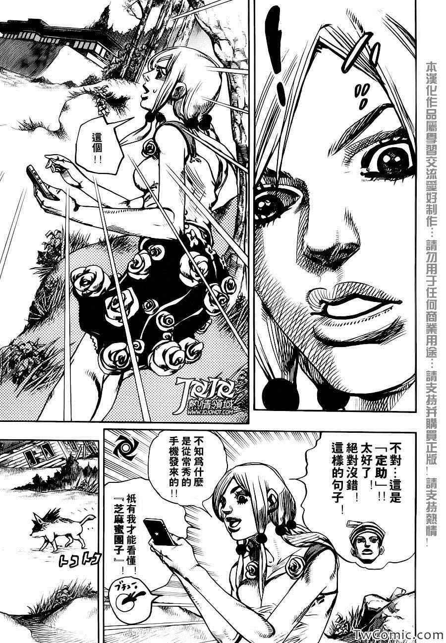 《JOJO奇妙冒险第08部》漫画 奇妙冒险第08部 024集