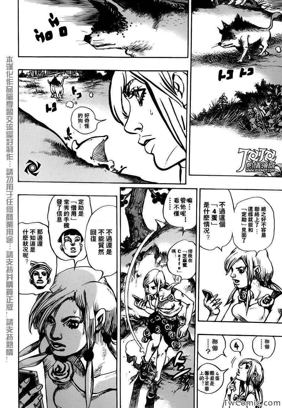 《JOJO奇妙冒险第08部》漫画 奇妙冒险第08部 024集