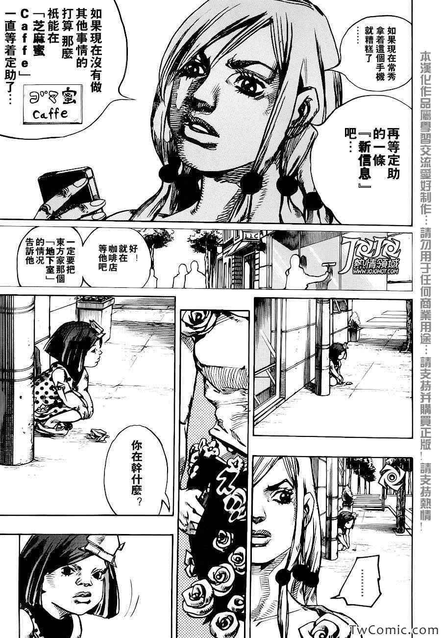 《JOJO奇妙冒险第08部》漫画 奇妙冒险第08部 024集