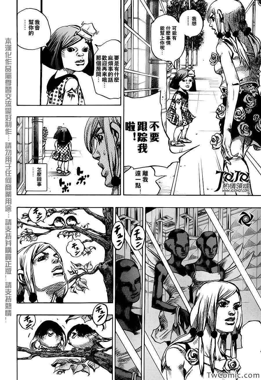 《JOJO奇妙冒险第08部》漫画 奇妙冒险第08部 024集