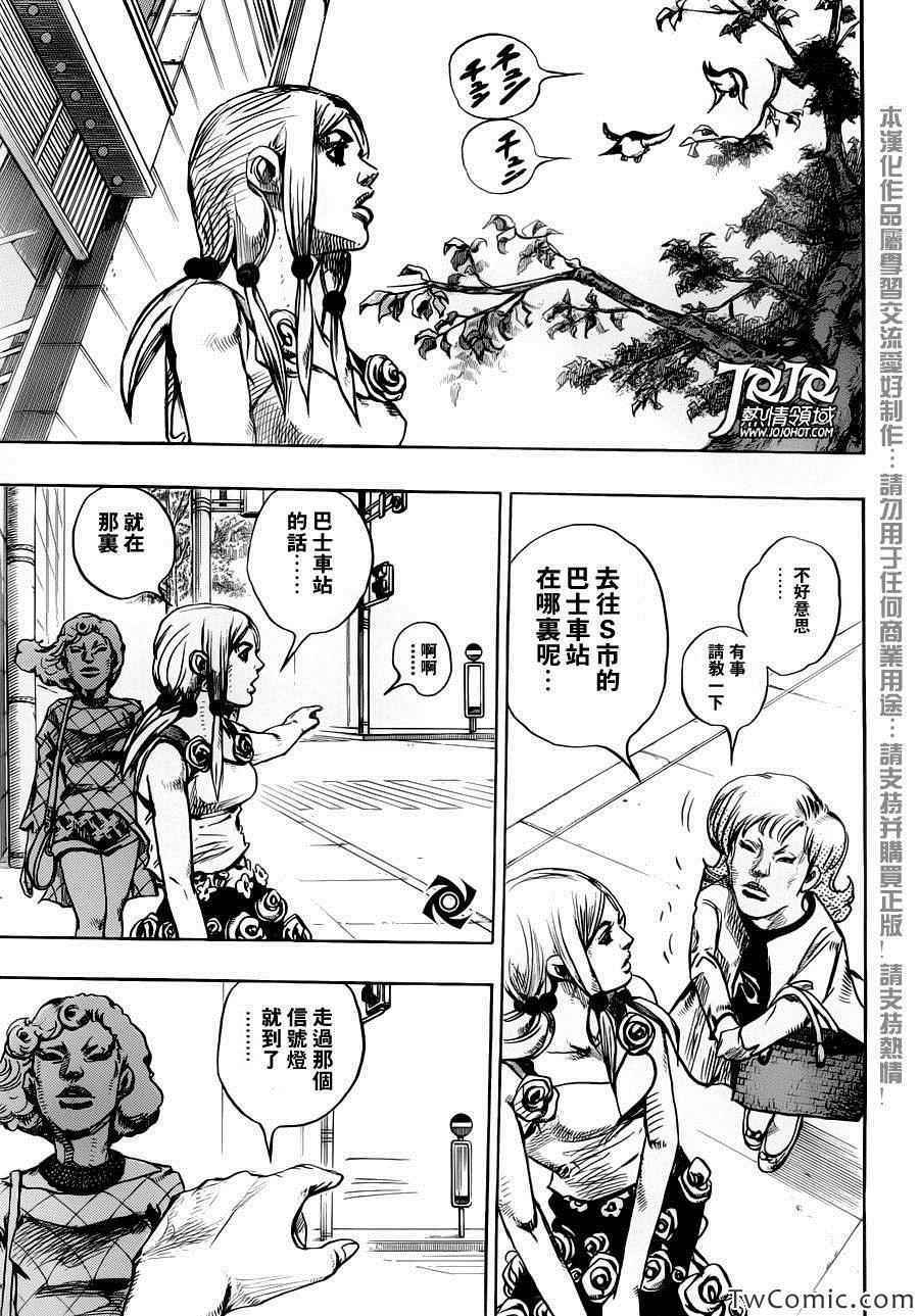 《JOJO奇妙冒险第08部》漫画 奇妙冒险第08部 024集