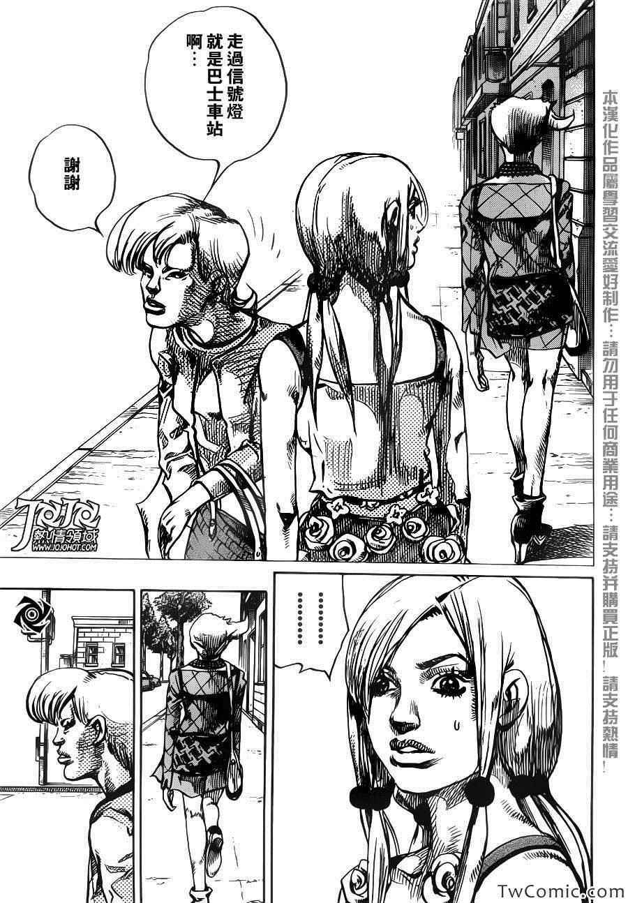 《JOJO奇妙冒险第08部》漫画 奇妙冒险第08部 024集