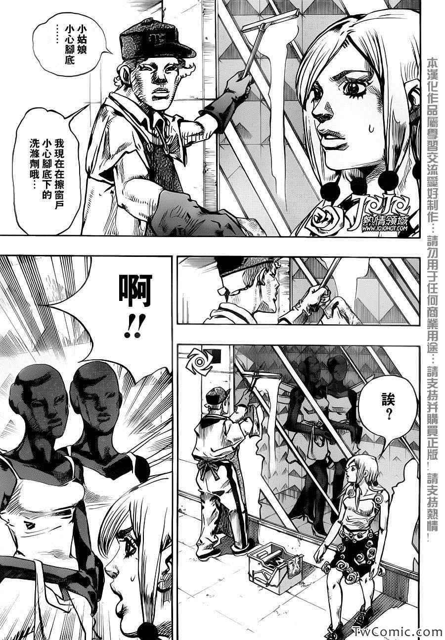 《JOJO奇妙冒险第08部》漫画 奇妙冒险第08部 024集