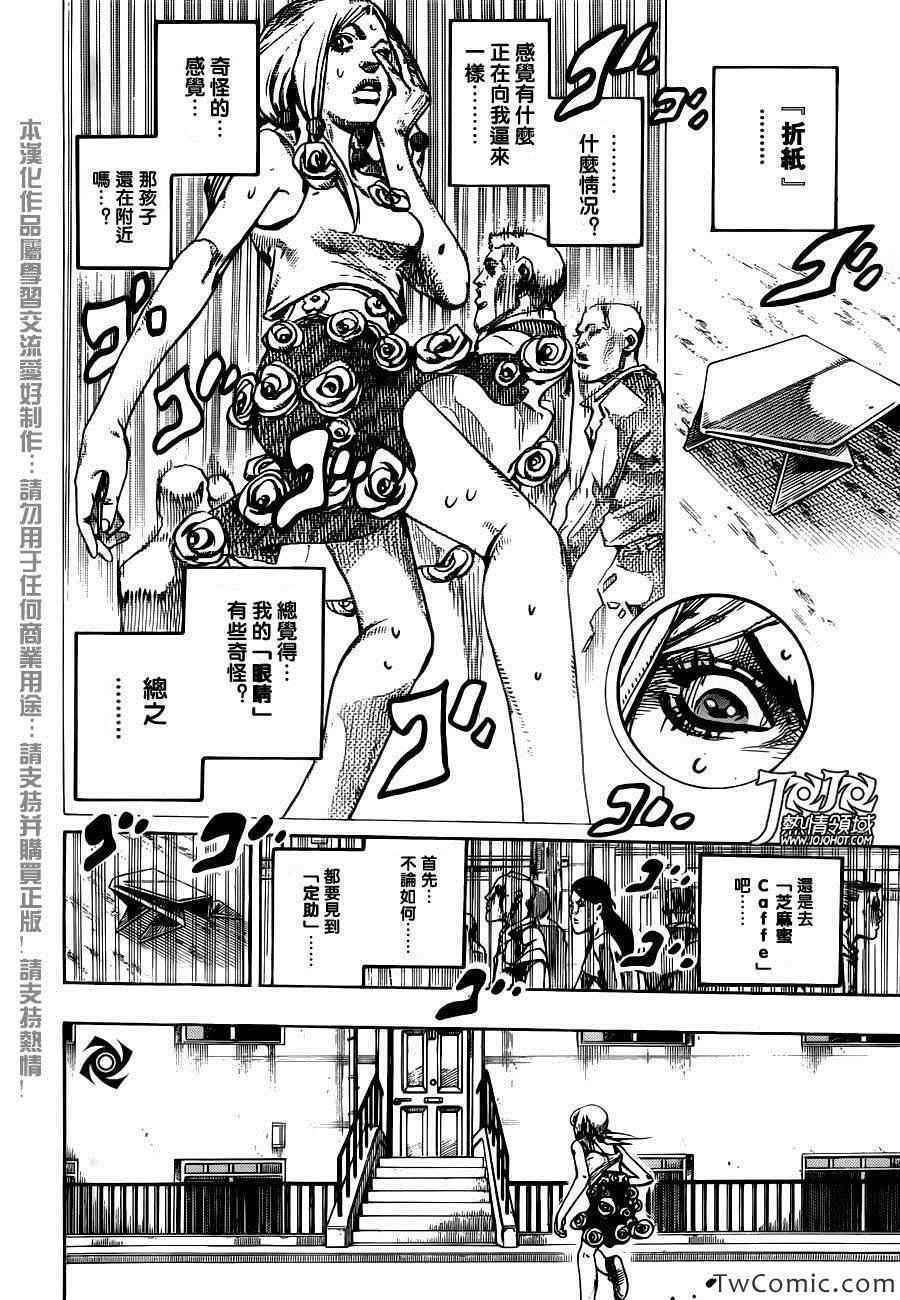 《JOJO奇妙冒险第08部》漫画 奇妙冒险第08部 024集