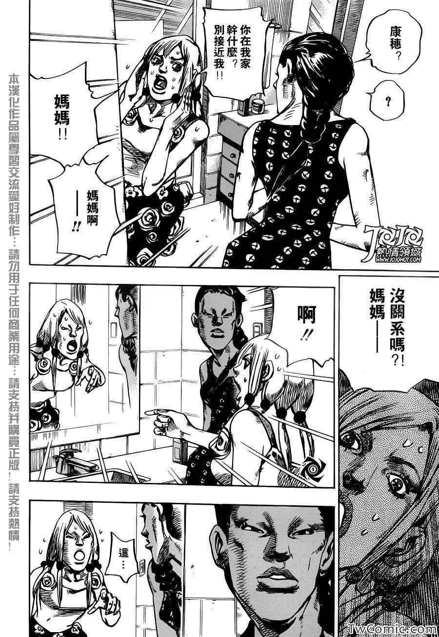 《JOJO奇妙冒险第08部》漫画 奇妙冒险第08部 024集