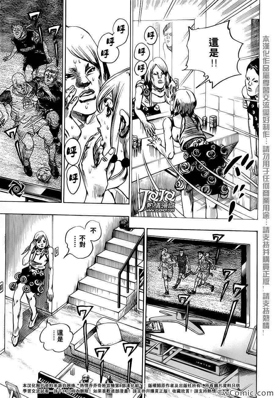 《JOJO奇妙冒险第08部》漫画 奇妙冒险第08部 024集