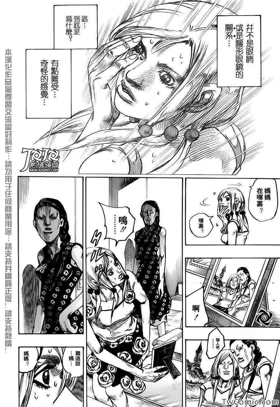 《JOJO奇妙冒险第08部》漫画 奇妙冒险第08部 024集