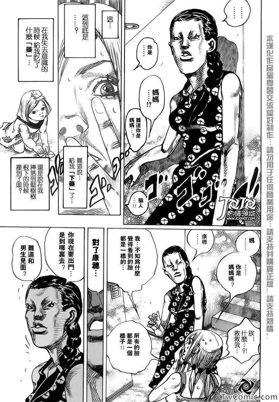 《JOJO奇妙冒险第08部》漫画 奇妙冒险第08部 024集