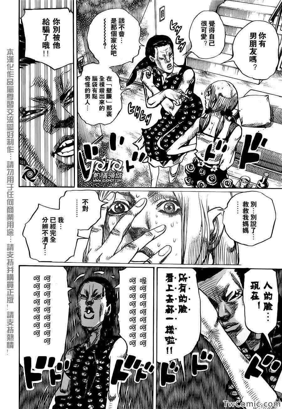 《JOJO奇妙冒险第08部》漫画 奇妙冒险第08部 024集