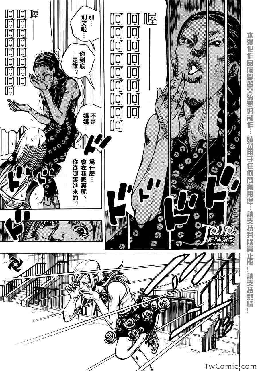 《JOJO奇妙冒险第08部》漫画 奇妙冒险第08部 024集