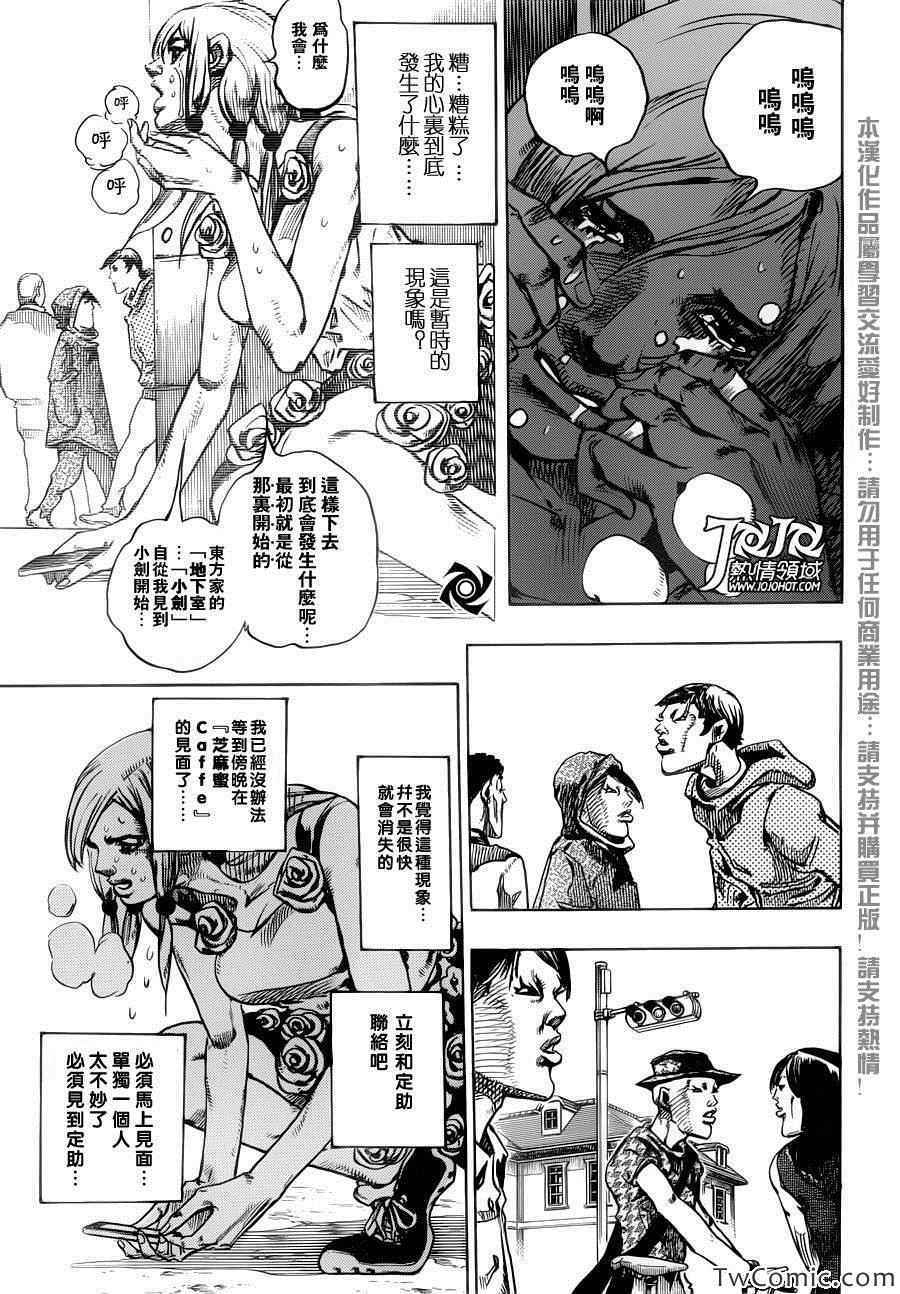 《JOJO奇妙冒险第08部》漫画 奇妙冒险第08部 024集