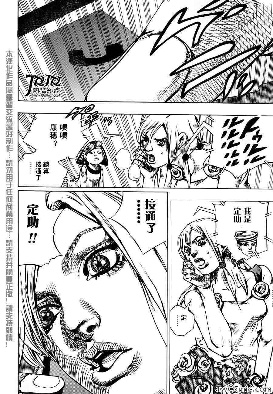 《JOJO奇妙冒险第08部》漫画 奇妙冒险第08部 024集