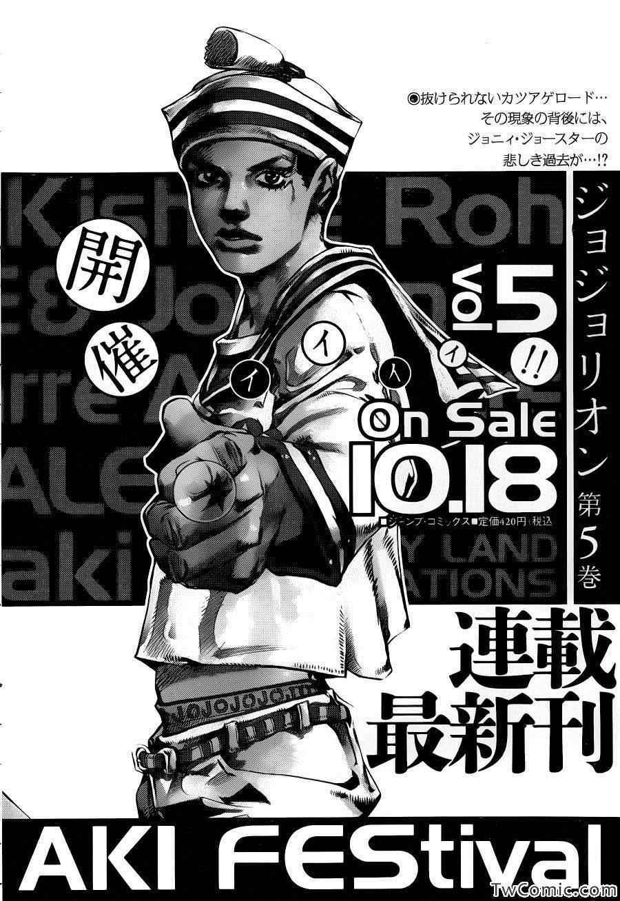 《JOJO奇妙冒险第08部》漫画 奇妙冒险第08部 024集