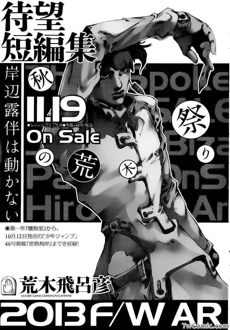 《JOJO奇妙冒险第08部》漫画 奇妙冒险第08部 024集