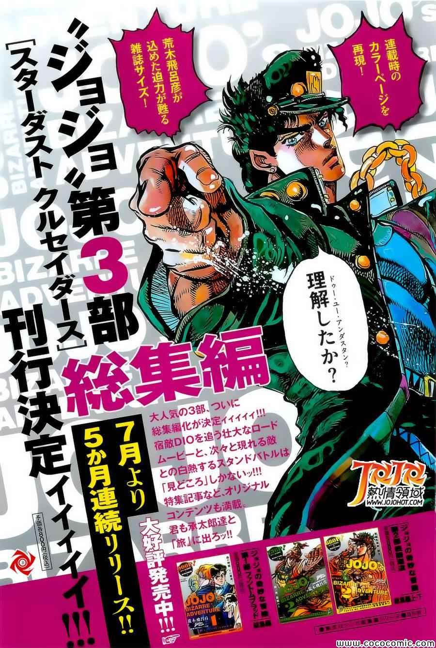 《JOJO奇妙冒险第08部》漫画 奇妙冒险第08部 022集