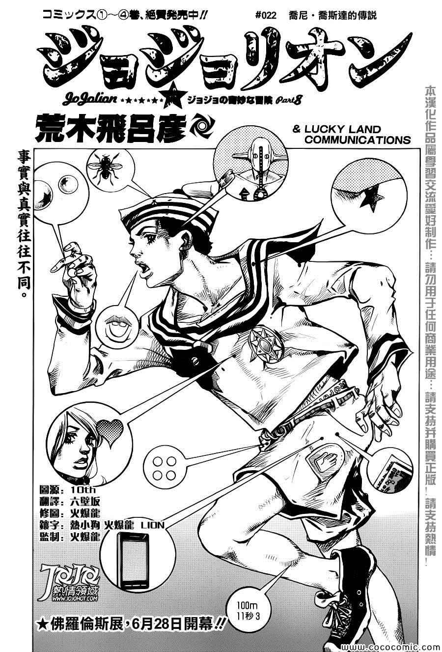 《JOJO奇妙冒险第08部》漫画 奇妙冒险第08部 022集