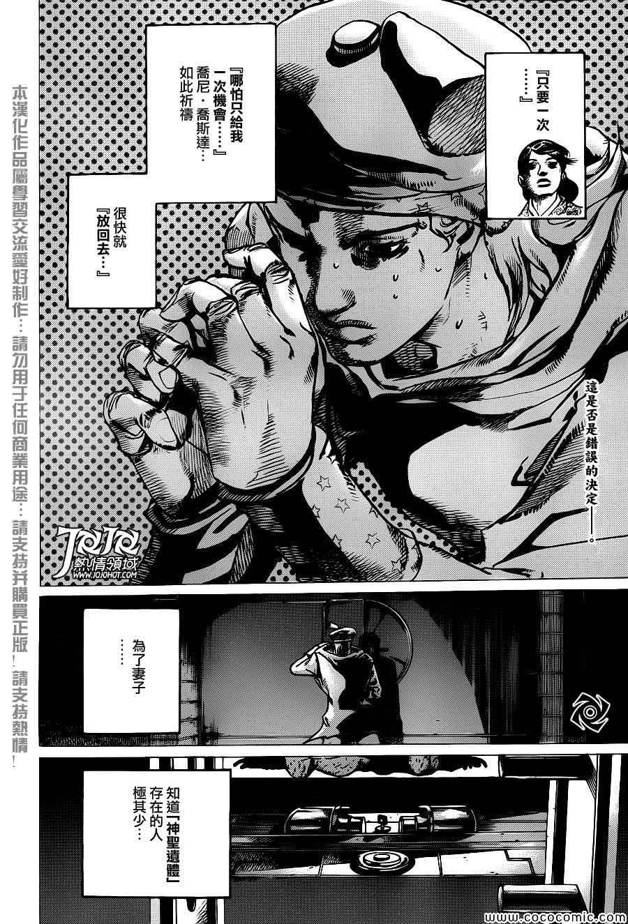 《JOJO奇妙冒险第08部》漫画 奇妙冒险第08部 022集