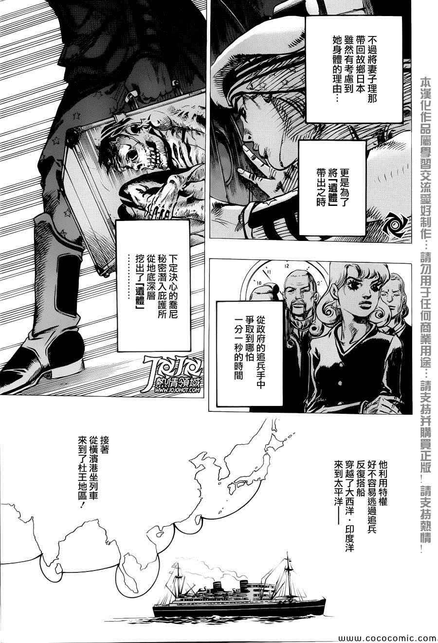 《JOJO奇妙冒险第08部》漫画 奇妙冒险第08部 022集