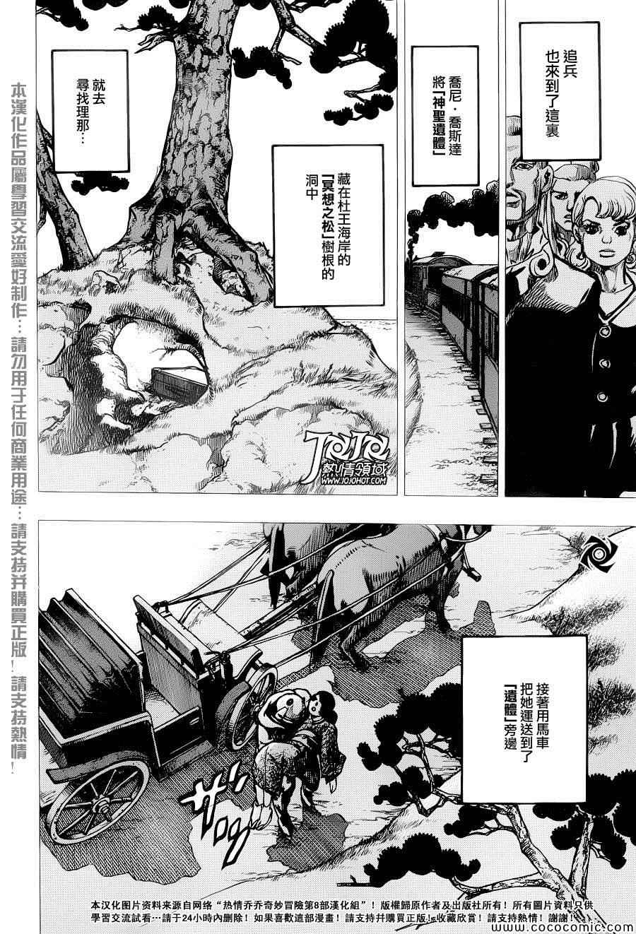 《JOJO奇妙冒险第08部》漫画 奇妙冒险第08部 022集