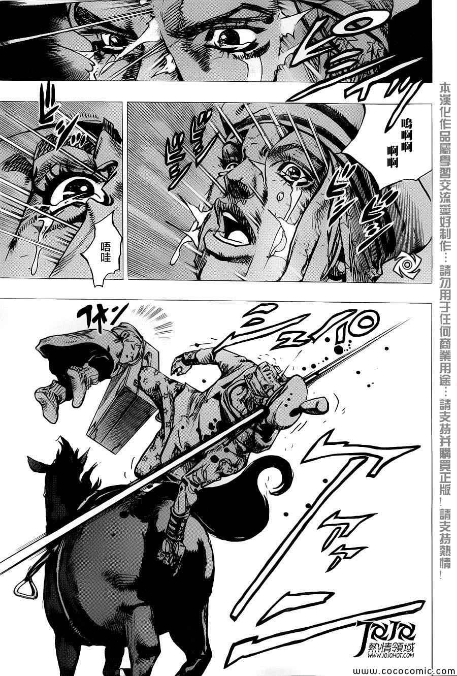 《JOJO奇妙冒险第08部》漫画 奇妙冒险第08部 022集