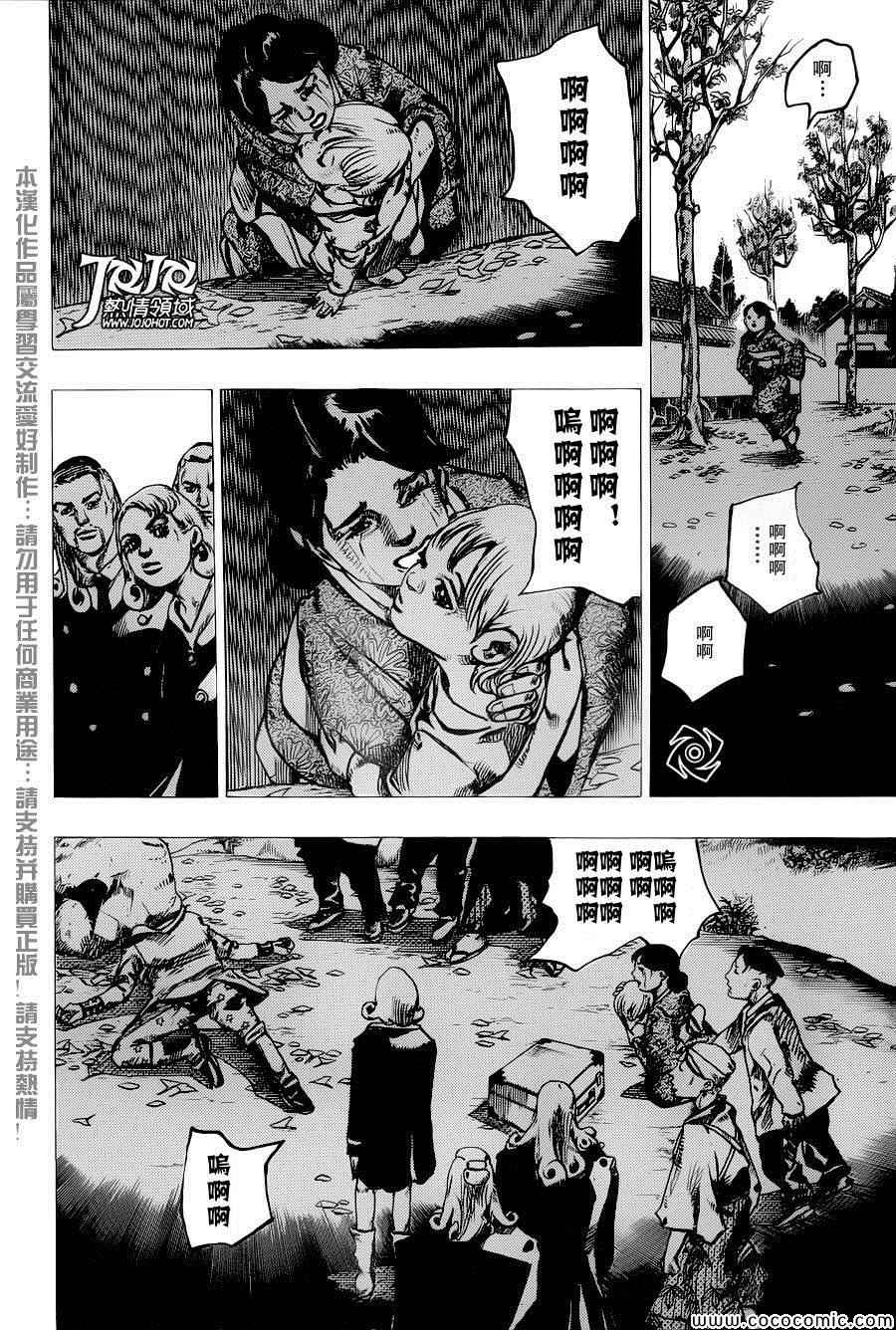 《JOJO奇妙冒险第08部》漫画 奇妙冒险第08部 022集