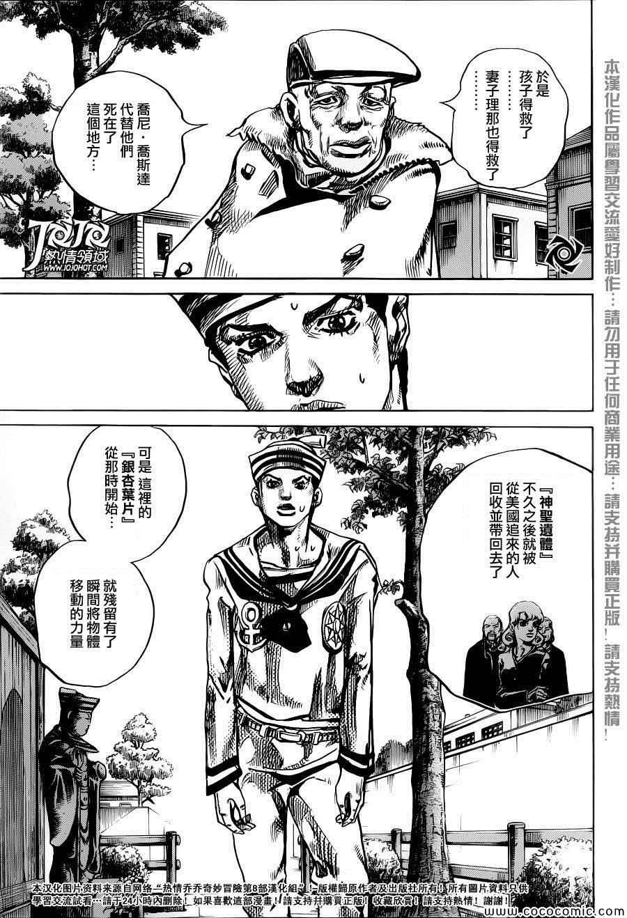 《JOJO奇妙冒险第08部》漫画 奇妙冒险第08部 022集