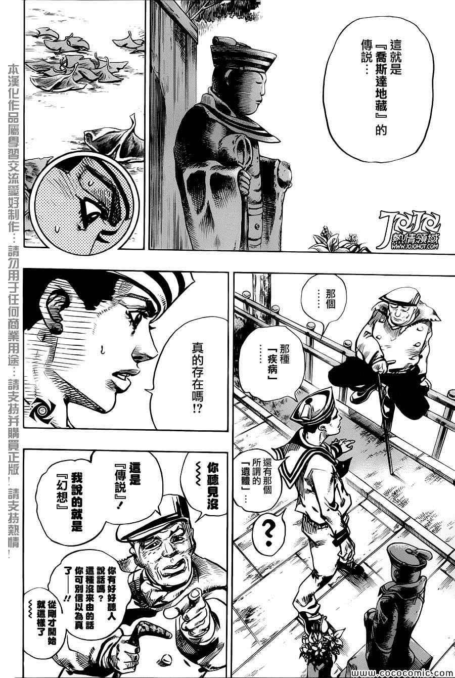 《JOJO奇妙冒险第08部》漫画 奇妙冒险第08部 022集