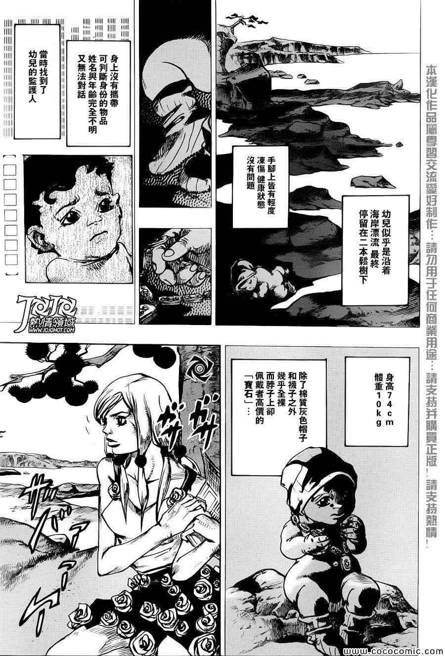 《JOJO奇妙冒险第08部》漫画 奇妙冒险第08部 022集