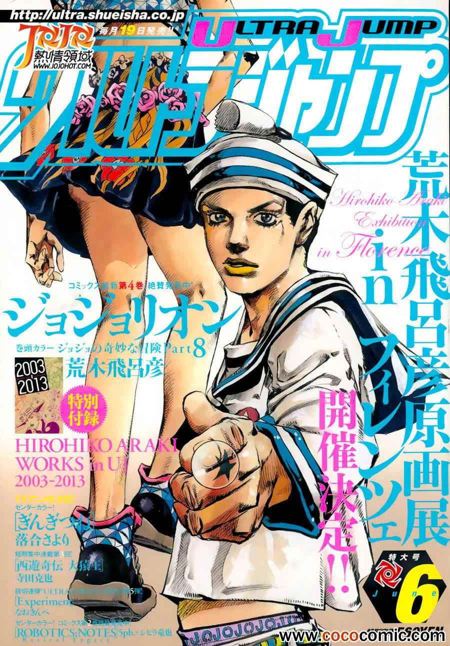 《JOJO奇妙冒险第08部》漫画 奇妙冒险第08部 021集