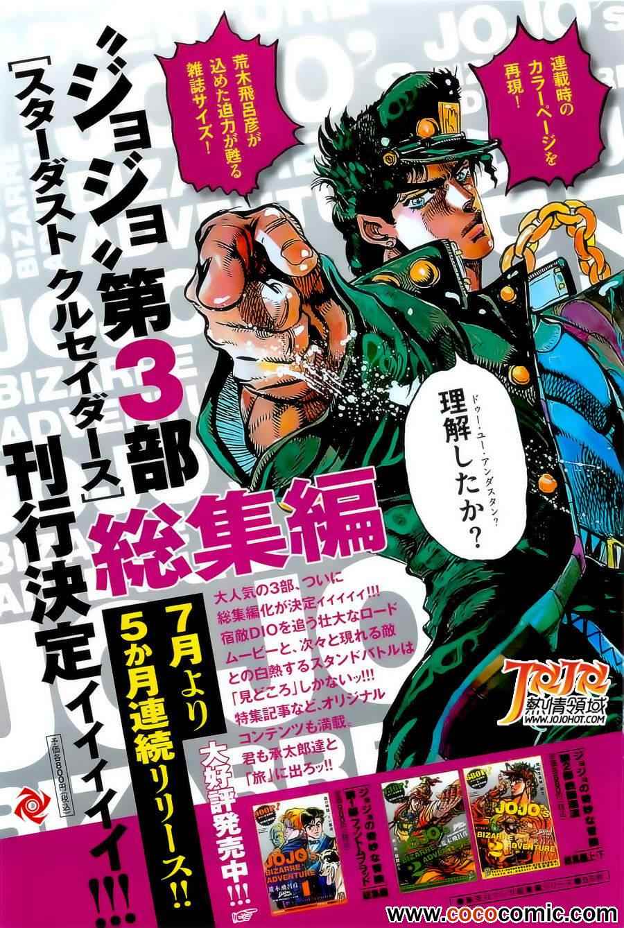 《JOJO奇妙冒险第08部》漫画 奇妙冒险第08部 021集