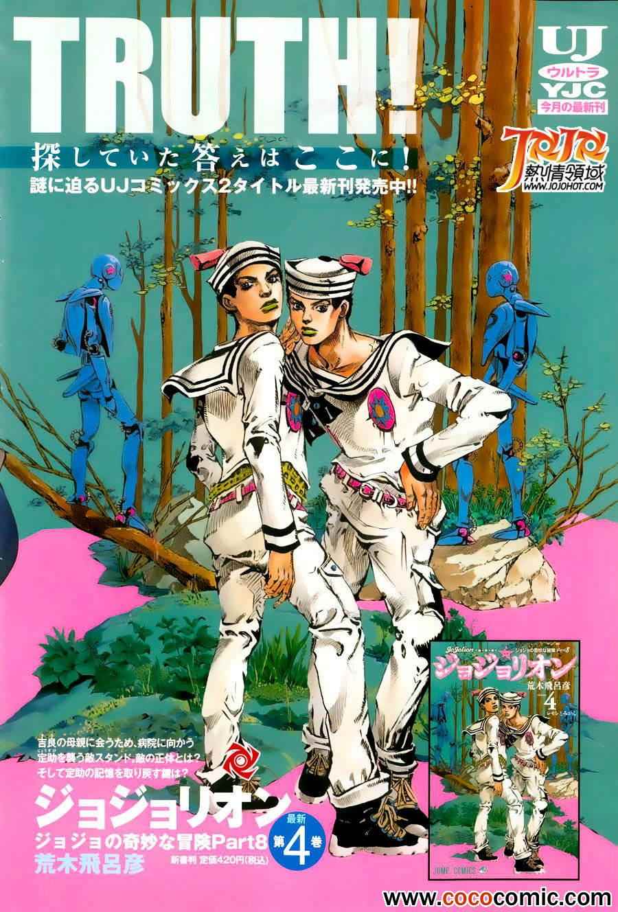 《JOJO奇妙冒险第08部》漫画 奇妙冒险第08部 021集