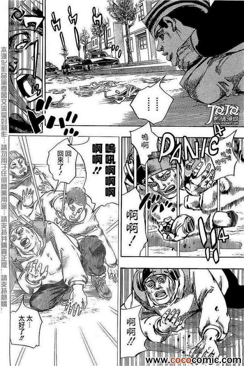 《JOJO奇妙冒险第08部》漫画 奇妙冒险第08部 021集