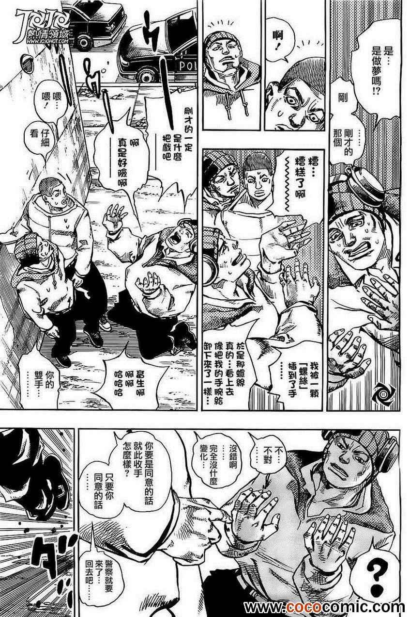 《JOJO奇妙冒险第08部》漫画 奇妙冒险第08部 021集