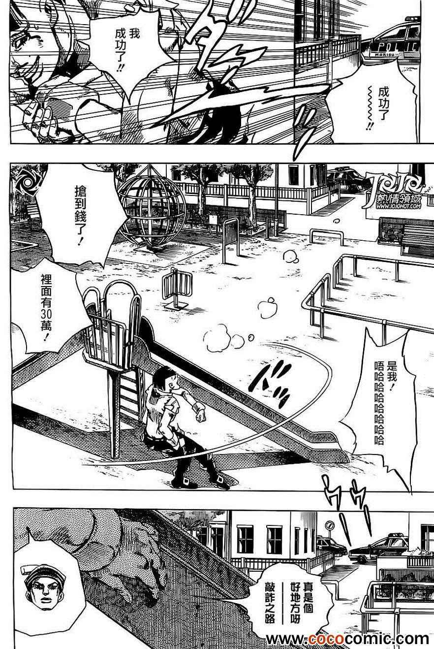 《JOJO奇妙冒险第08部》漫画 奇妙冒险第08部 021集