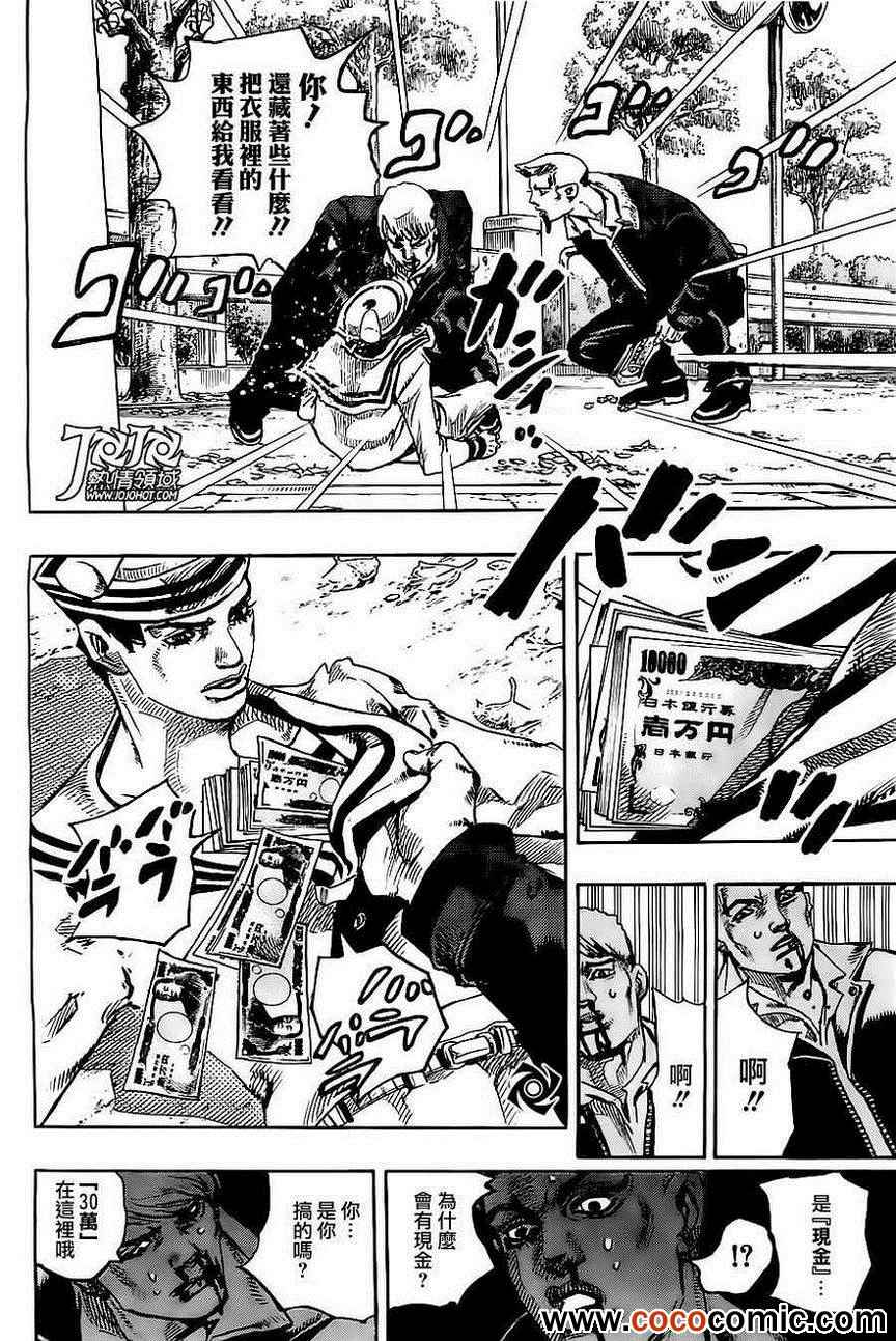 《JOJO奇妙冒险第08部》漫画 奇妙冒险第08部 021集