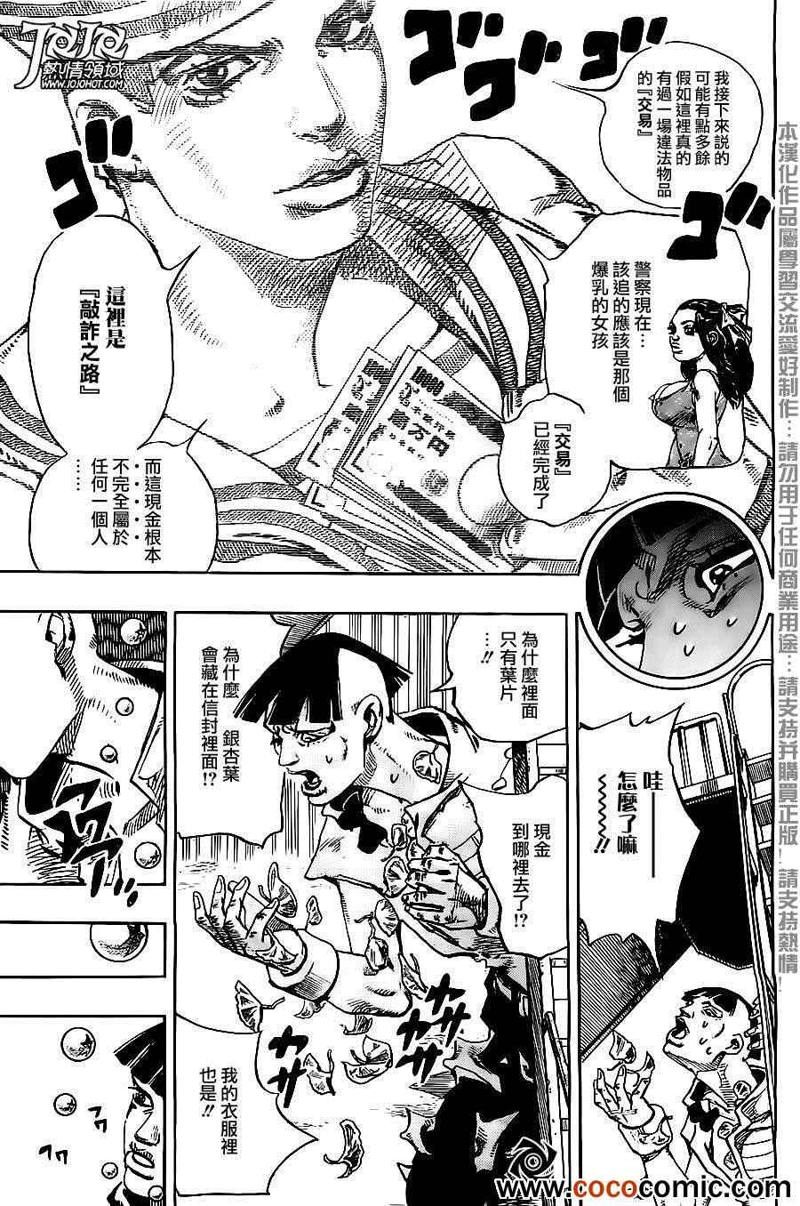 《JOJO奇妙冒险第08部》漫画 奇妙冒险第08部 021集