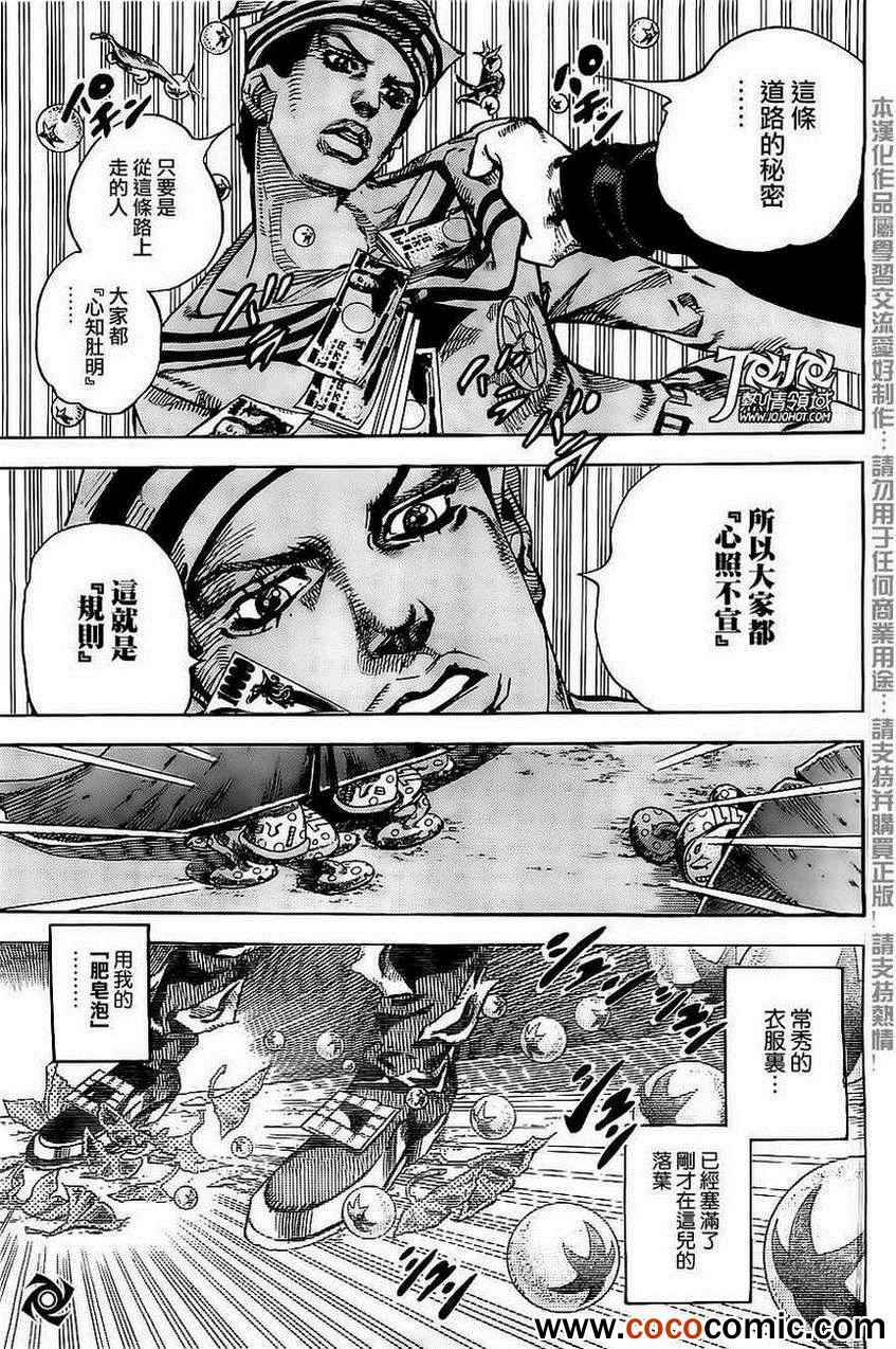 《JOJO奇妙冒险第08部》漫画 奇妙冒险第08部 021集