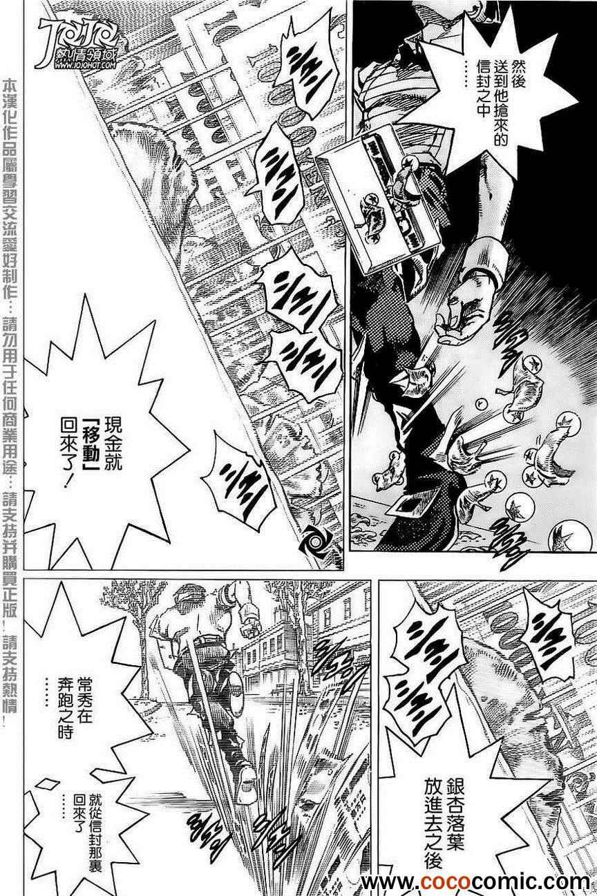 《JOJO奇妙冒险第08部》漫画 奇妙冒险第08部 021集