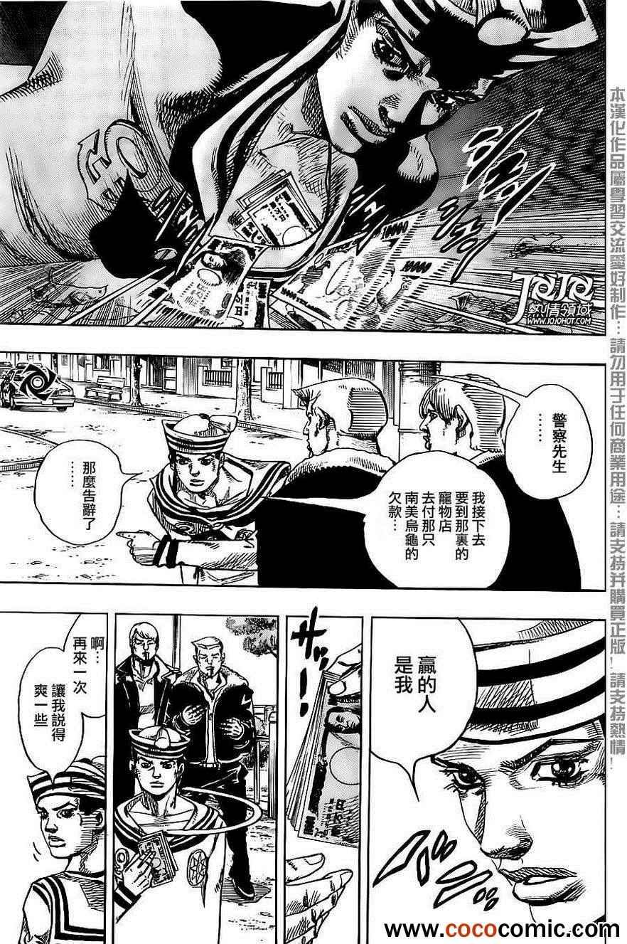 《JOJO奇妙冒险第08部》漫画 奇妙冒险第08部 021集