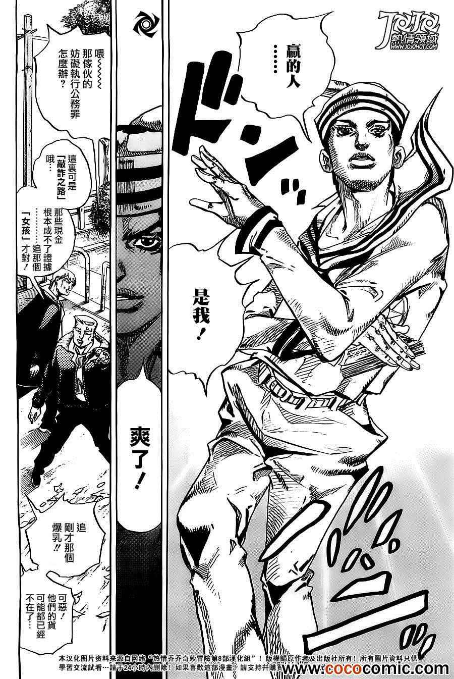 《JOJO奇妙冒险第08部》漫画 奇妙冒险第08部 021集