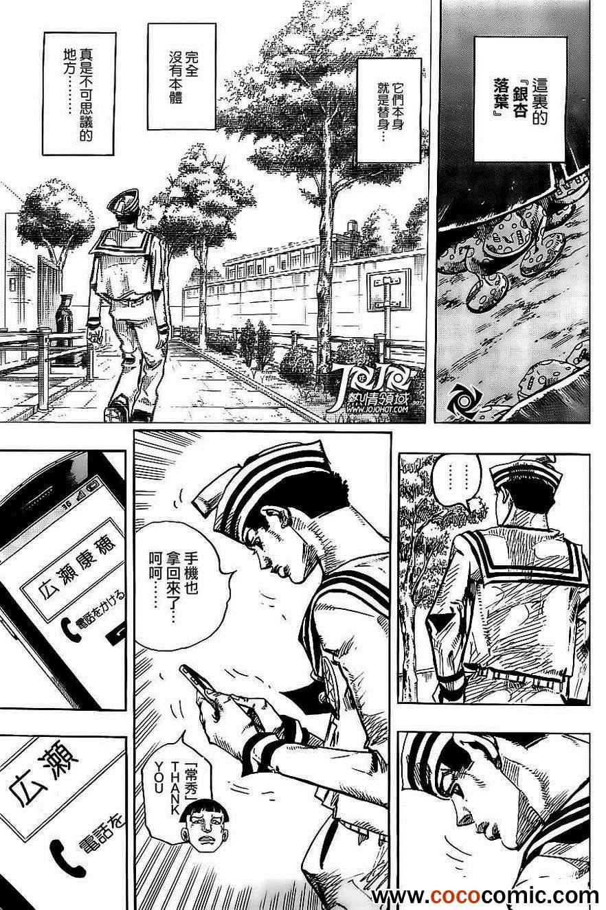 《JOJO奇妙冒险第08部》漫画 奇妙冒险第08部 021集