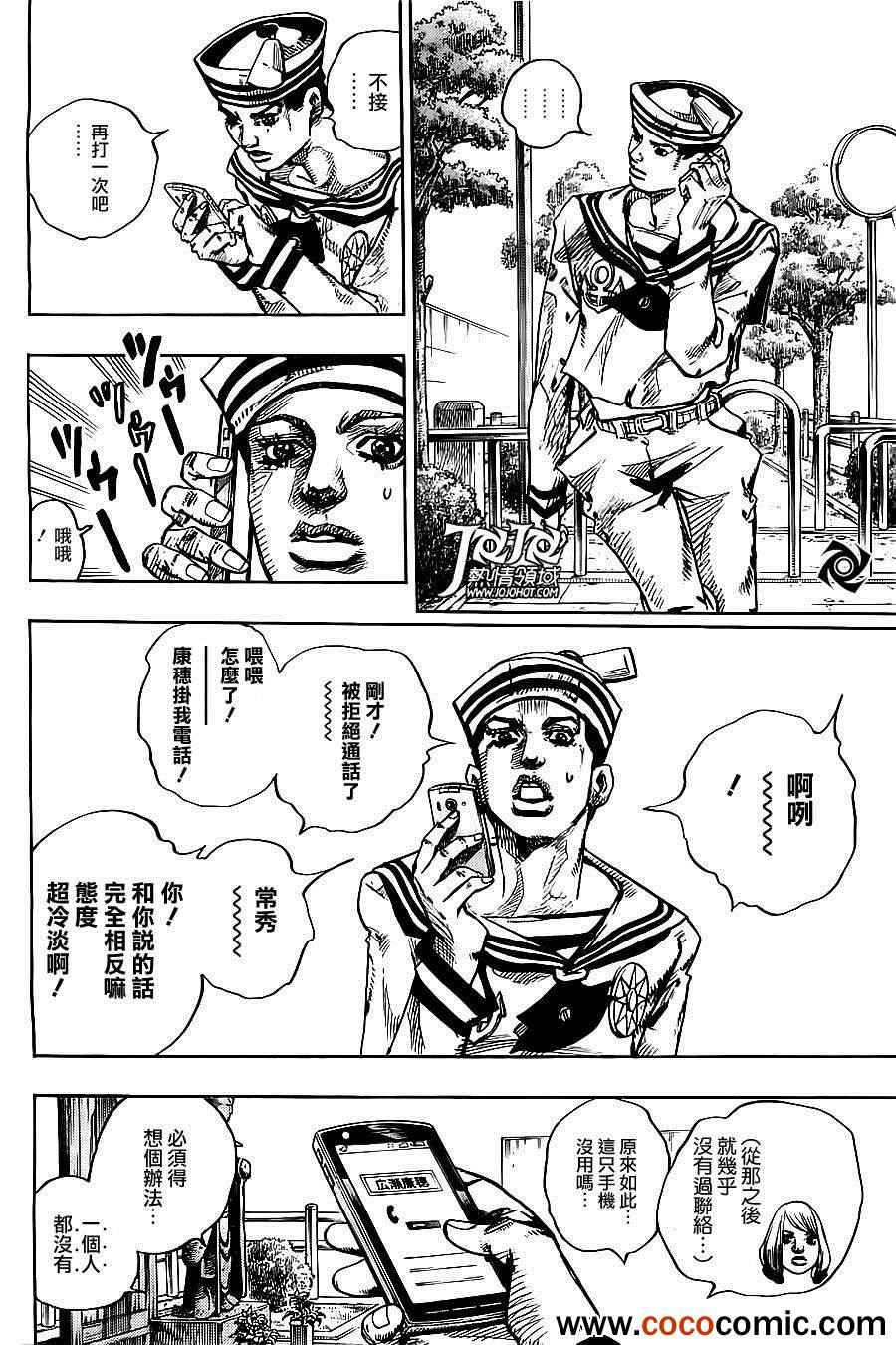 《JOJO奇妙冒险第08部》漫画 奇妙冒险第08部 021集