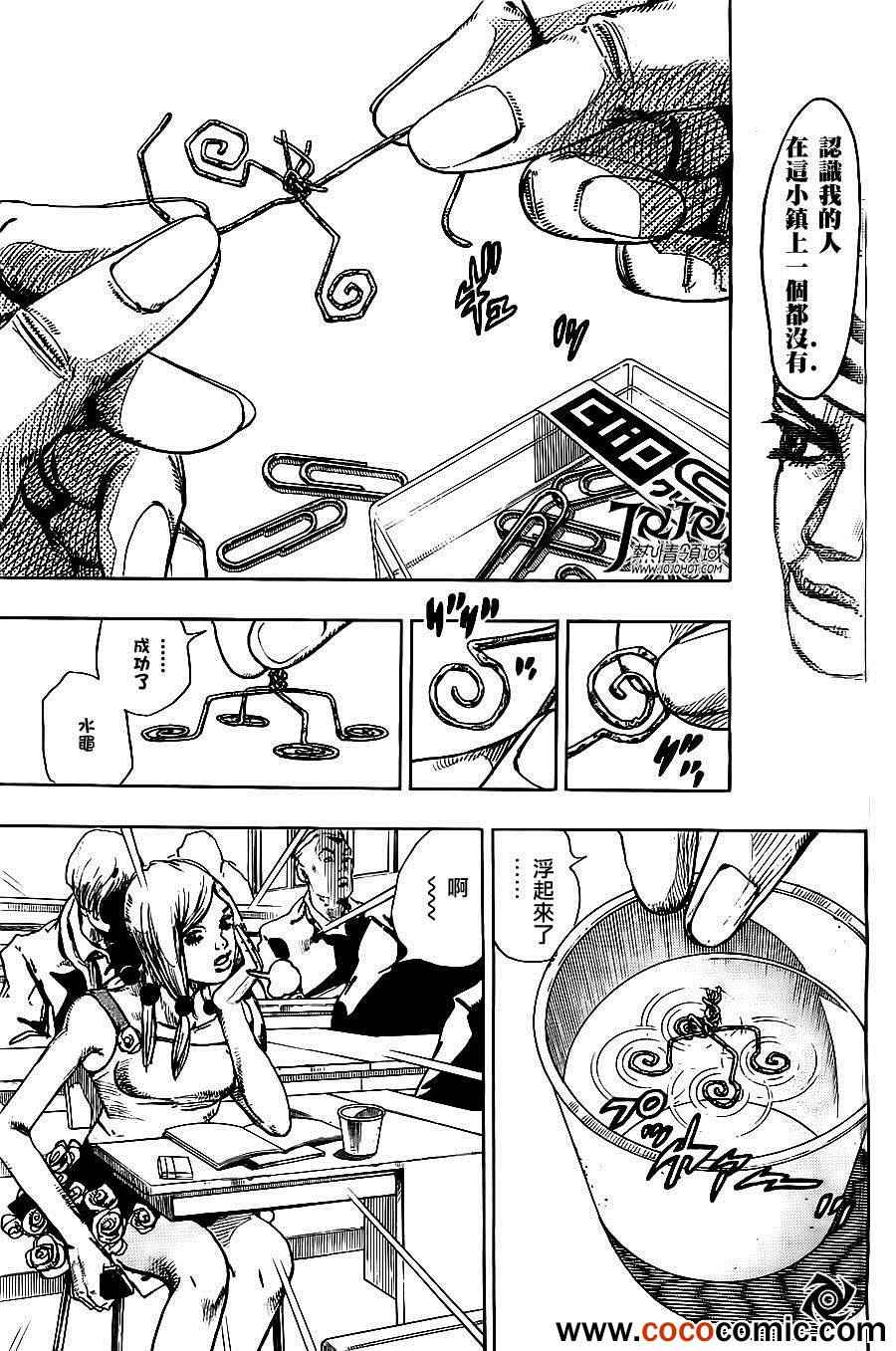 《JOJO奇妙冒险第08部》漫画 奇妙冒险第08部 021集