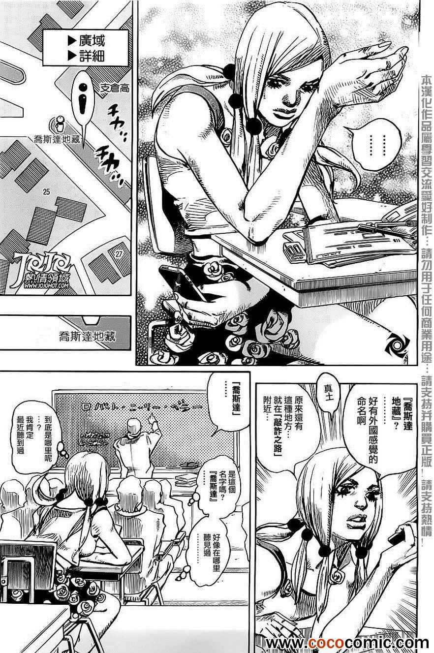 《JOJO奇妙冒险第08部》漫画 奇妙冒险第08部 021集