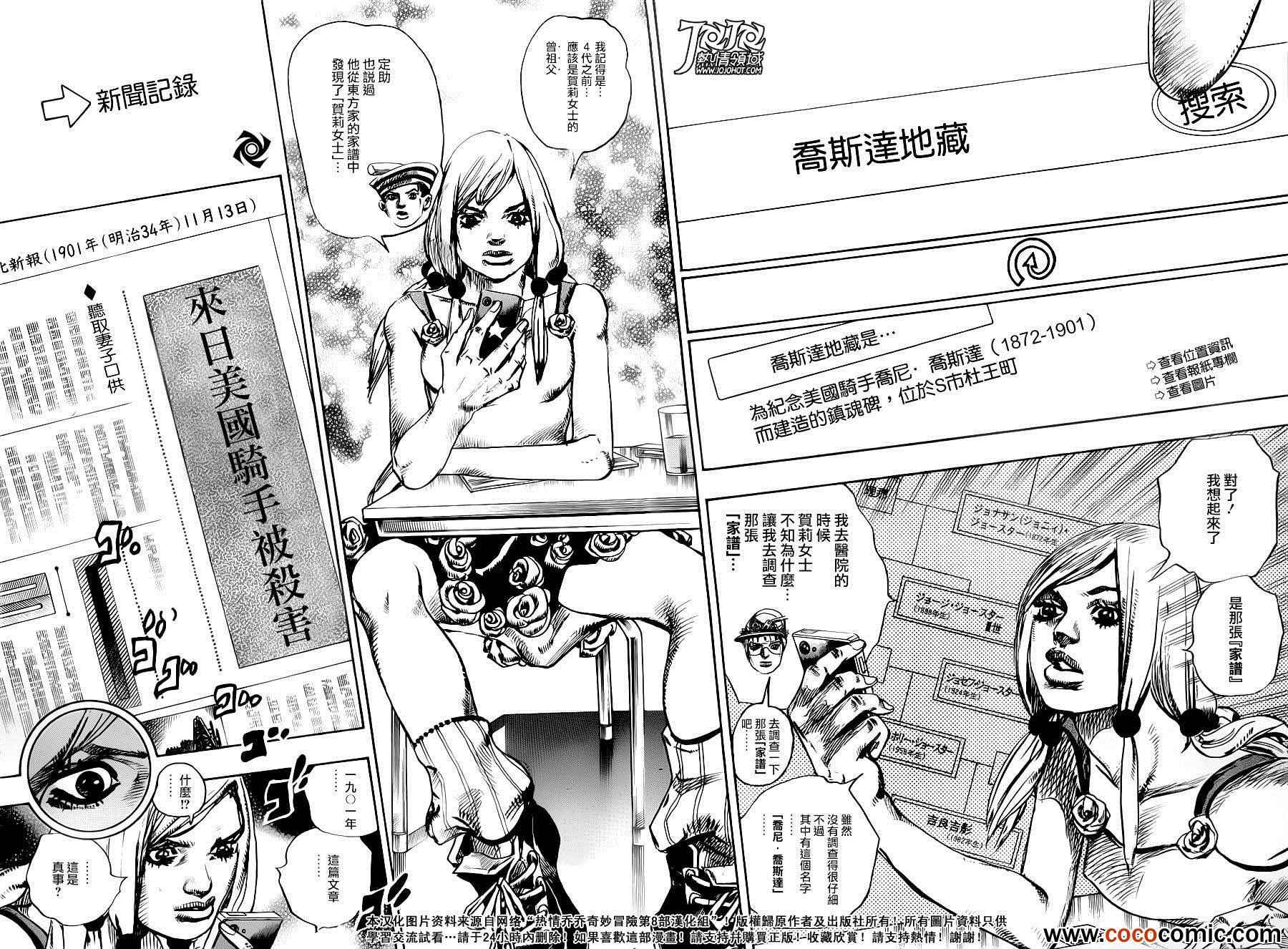 《JOJO奇妙冒险第08部》漫画 奇妙冒险第08部 021集