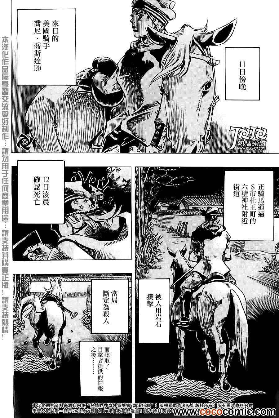 《JOJO奇妙冒险第08部》漫画 奇妙冒险第08部 021集