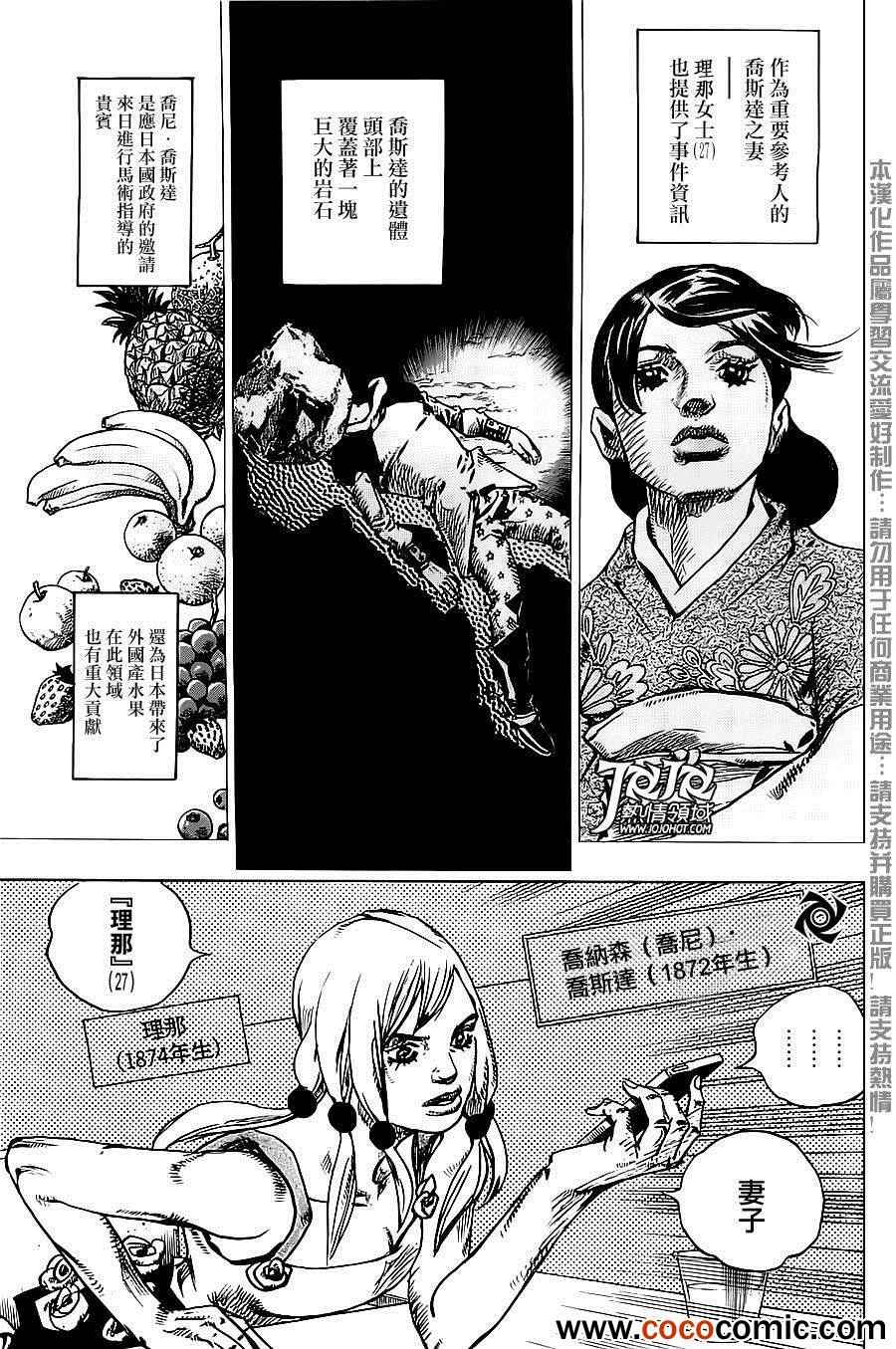 《JOJO奇妙冒险第08部》漫画 奇妙冒险第08部 021集