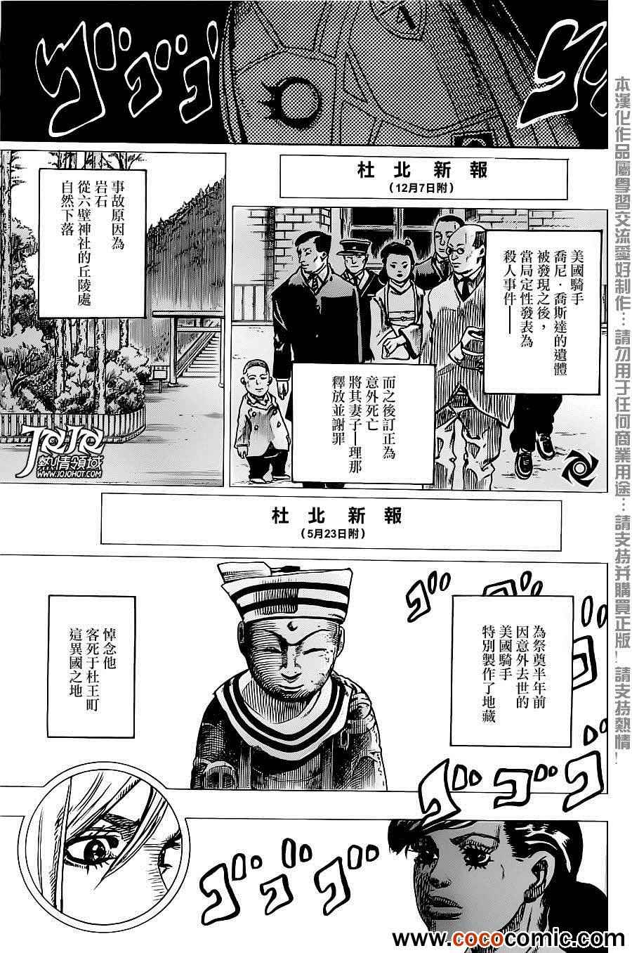 《JOJO奇妙冒险第08部》漫画 奇妙冒险第08部 021集