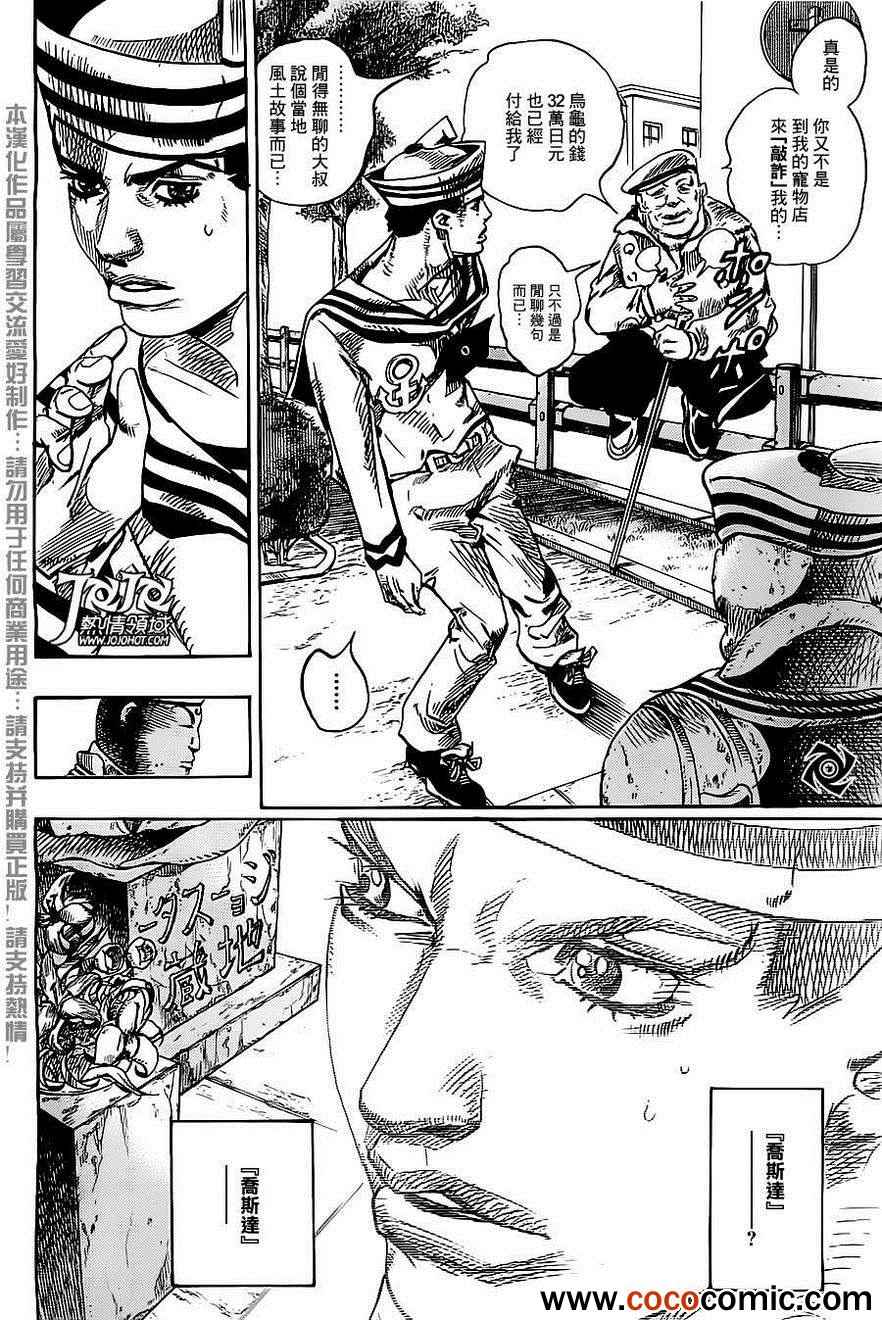 《JOJO奇妙冒险第08部》漫画 奇妙冒险第08部 021集